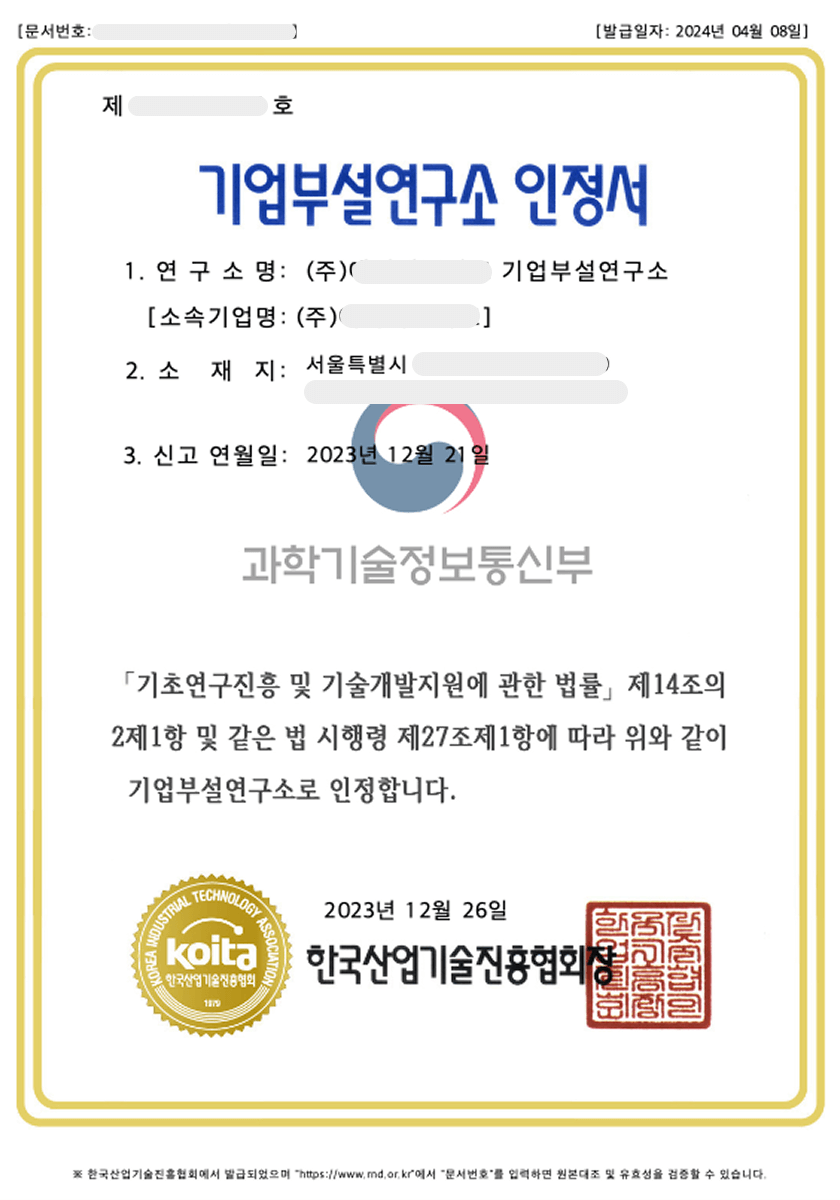 기업부설연구소 설립 대상 이미지 1